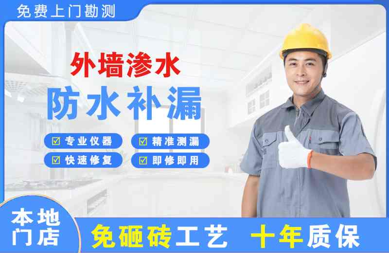 紫阳外墙渗水维修